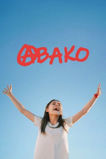 Авако (2021)