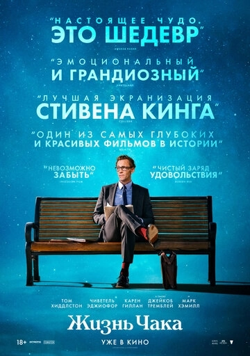 Жизнь Чака (2024)