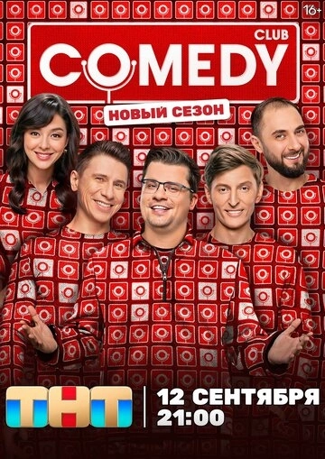Comedy Club (2005)