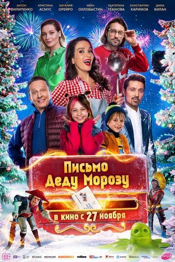 Письмо Деду Морозу (2025)